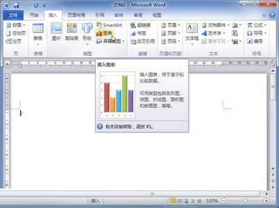 word2010怎么添加表格