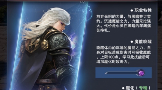 新神魔大陆魔剑士技能怎么样-魔剑士技能解析