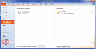 怎么设置用office2010打开文件