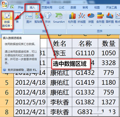 excel2010怎么制作数据透视表