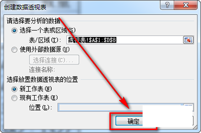 excel2010怎么制作数据透视表