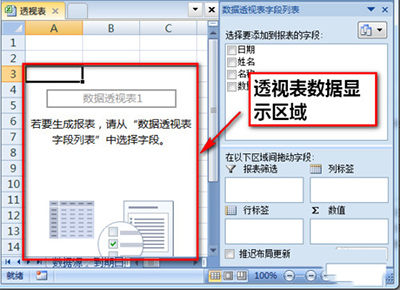 excel2010怎么制作数据透视表