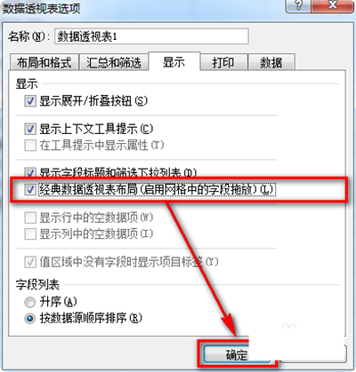 excel2010怎么制作数据透视表