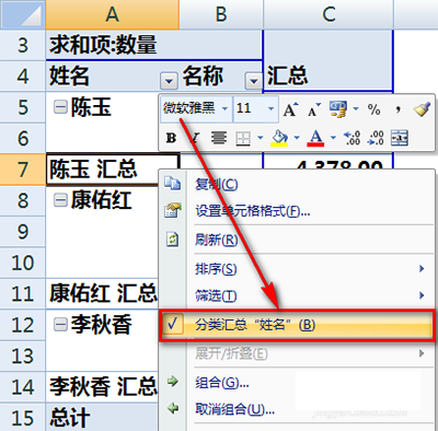 excel2010怎么制作数据透视表