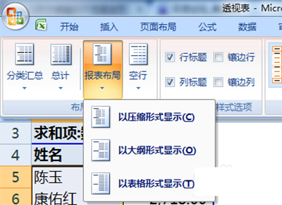 excel2010怎么制作数据透视表