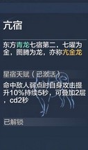 代号息壤青龙星宿怎么加点-代号息壤青龙星宿加点方案推荐