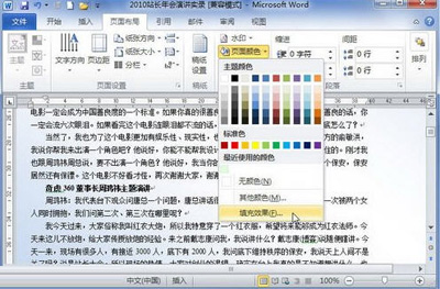 怎么在word2010文档中设置纹理或背景颜色