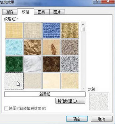 怎么在word2010文档中设置纹理或背景颜色