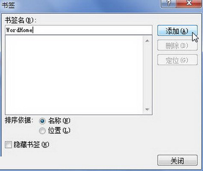 word2010添加书签