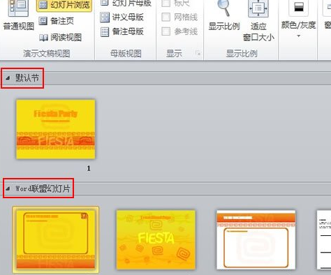 怎么对ppt2010幻灯片进行分节管理操作