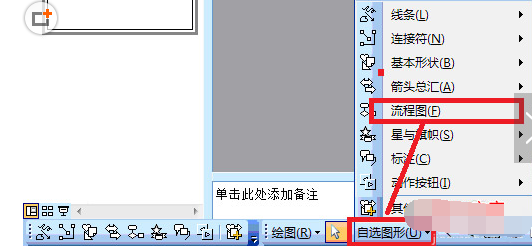 powerpoint绘制流程图