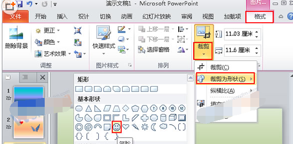 怎么用ppt做笑脸