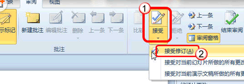 合并两个ppt2010文档的具体操作步骤