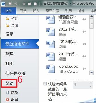 office2010怎样激活教程