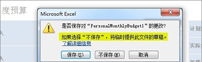 excel2010怎么自动保存