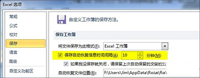 excel2010怎么自动保存