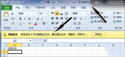 excel2010怎么自动保存