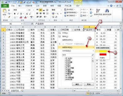 excel2010按颜色筛选数据