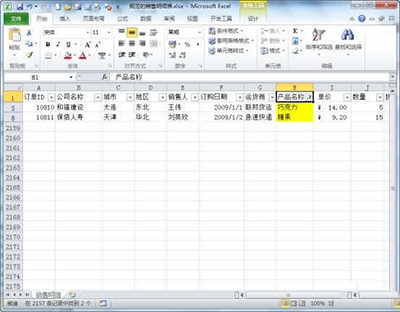 excel2010按颜色筛选数据