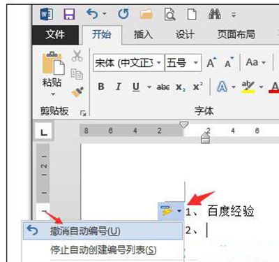 word2010取消自动编号设置