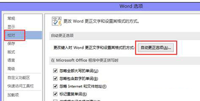 word2010取消自动编号设置