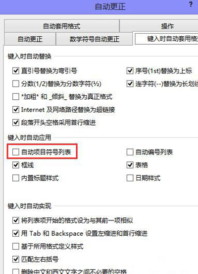 word2010取消自动编号设置