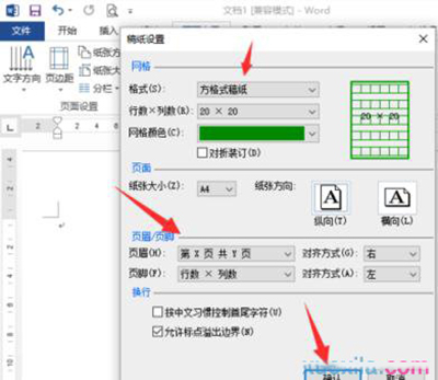 怎样用word2010绘制田字格