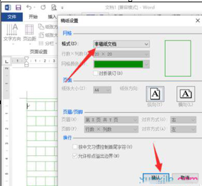 怎样用word2010绘制田字格