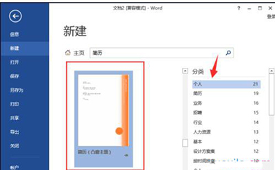 word2010简历制作教程