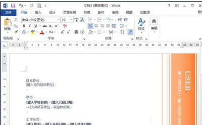 word2010简历制作教程