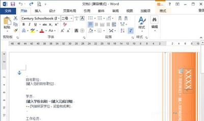 word2010简历制作教程