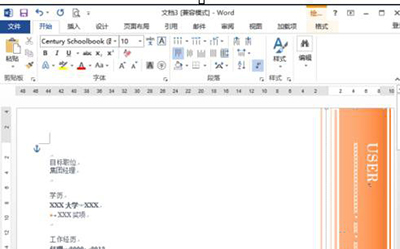 word2010简历制作教程