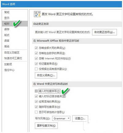 word自动检查拼写怎么关闭