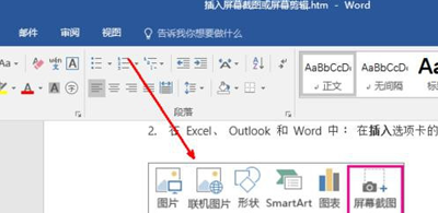 word2010里有没有截图功能