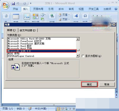 word2010公式编辑器在哪里