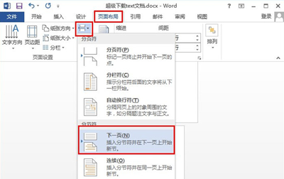 如何在word2010中更改文字方向