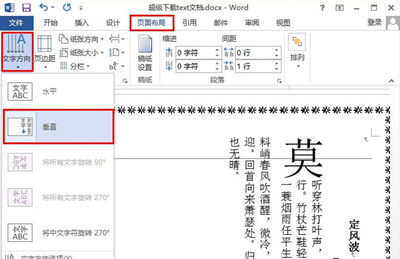 如何在word2010中更改文字方向