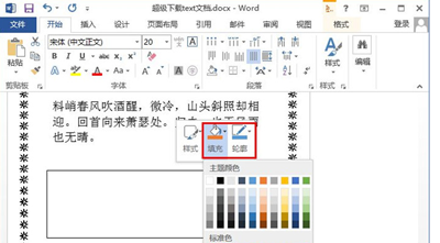 如何在word2010中更改文字方向