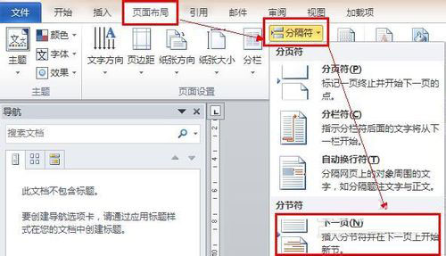 word2010自定义页码格式