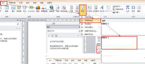 word2010自定义页码格式