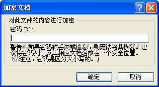 word2010如何给文档加密