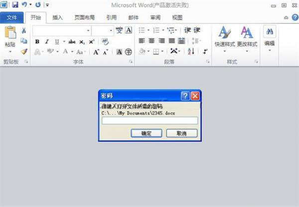 word2010如何给文档加密