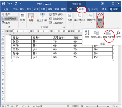 word2010表格转化为文字