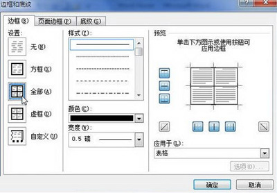 word2010表格边框怎么设置