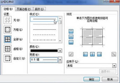 word2010表格边框怎么设置