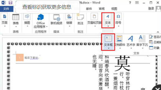 如何在word2010中更改文字方向