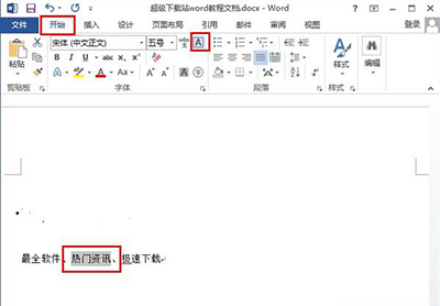 word2010中给文字加上外框的具体方法是什么