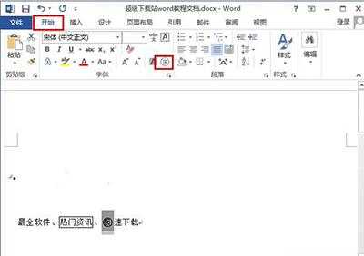 word2010中给文字加上外框的具体方法是什么