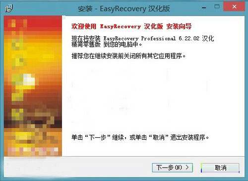 easyrecovery怎么恢复u盘