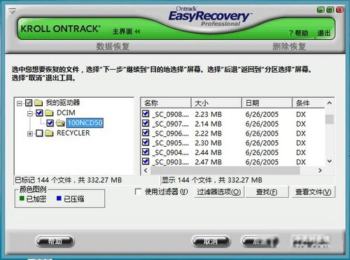 easyrecovery怎么恢复u盘